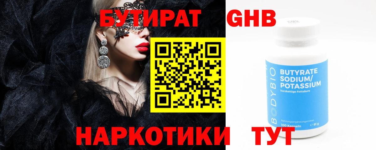 Бутират GHB  Вход с VPN  Сухой Лог 