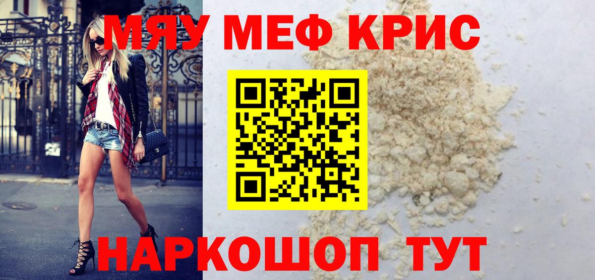 МЕФ кристаллы Сухой Лог